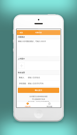 问题反馈提交常见问题解决程序源码