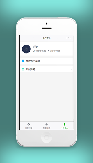 车源发布收藏信息查看个人中心页源码