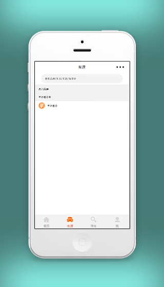 车源搜索展示页相关服务推荐程序源码