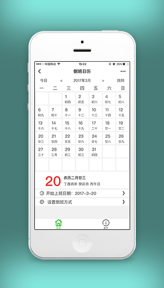 倒班日历工作日程安排程序源码