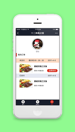 餐厅线上点餐订单确认个人中心程序源码