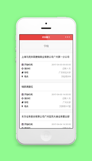 招宣霸王活动宣传综合发布平台源码