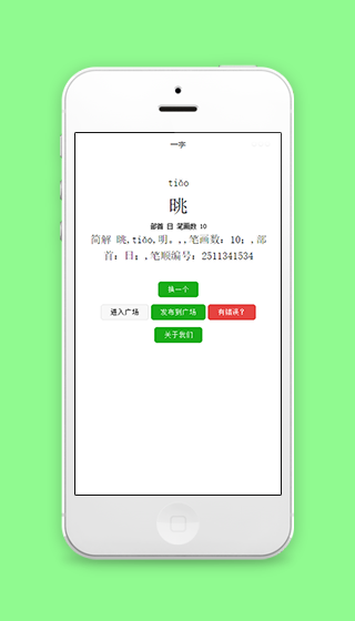 汉字详细信息查询纠错百科页程序源码