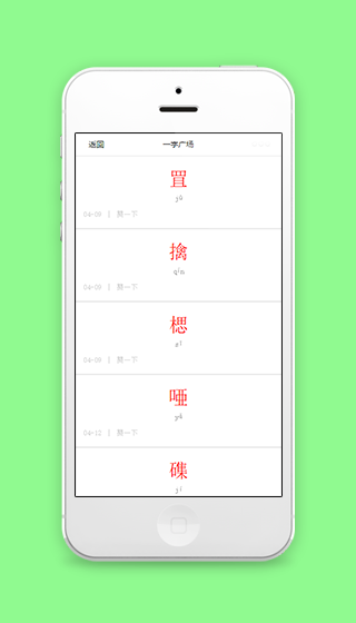 一字广场汉字学习发布汉字词典程序源码