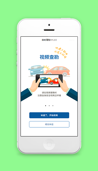 视频勘察模拟体验理赔微信程序源码