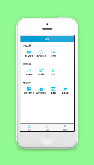 在线身份证查询生活娱乐综合程序源码