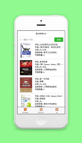 图书管理系统图书查询功能程序源码