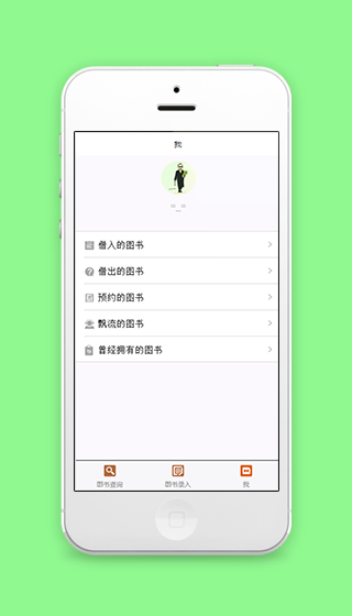图书管理系统个人中心信息展示程序源码