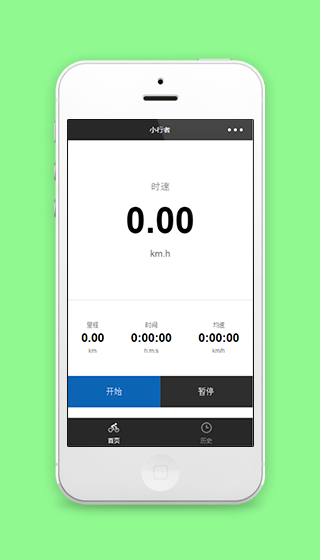 小行者出行里程测速计时器微信程序源码