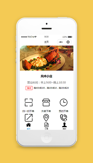 美食餐饮外卖点餐微信小程序模板下载