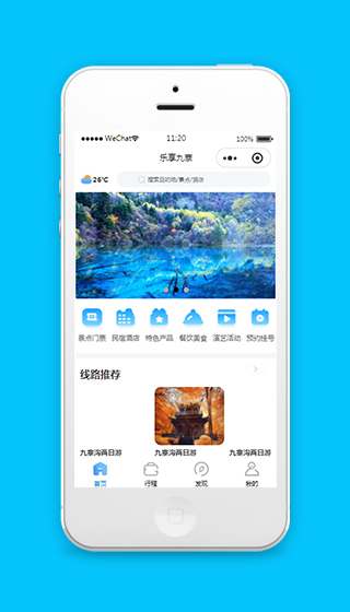 微信旅游攻略小程序模板源码下载
