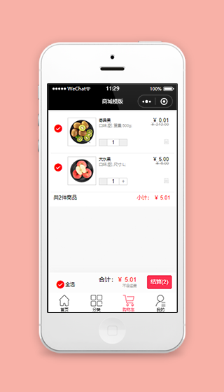 精简排版微商城购物车结算小程序模板