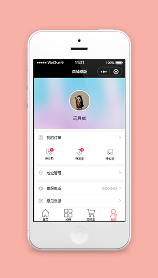订单信息查询客服意见反馈个人中心页模板