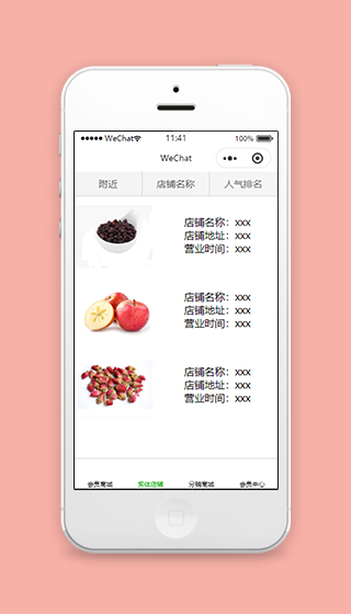 附近实体店铺查询展示功能页程序源码