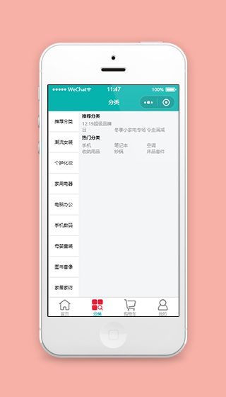 侧边栏商品分类展示销售选购页程序模板