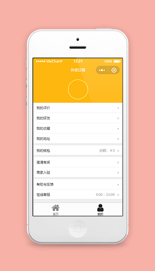 外卖订单信息展示售后服务个人中心页源码