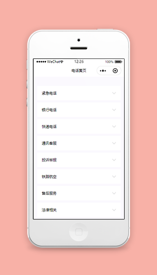 电话黄页多生活电话记录一键式拨打程序