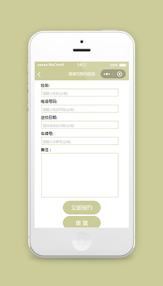 小程序预约管理列表页模板源码下载