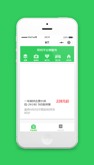 平安保险微信小程序模板源码下载