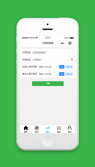 仿菜鸟裹裹寄快递小程序模板源码