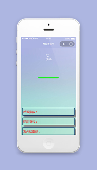 城市天气温度查询小程序模板