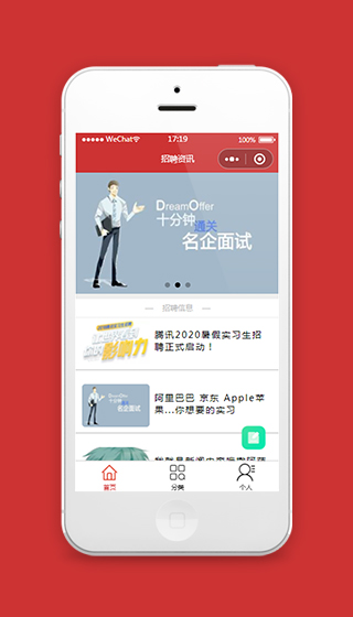 工作岗位招聘资讯小程序模板下载