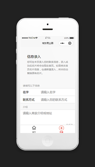 微信商圈信息录入小程序源码下载