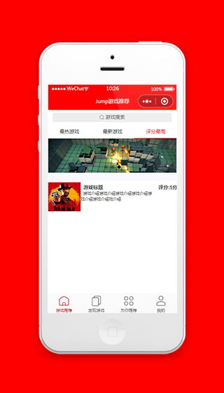 微信小程序游戏推荐系统模板源码下载