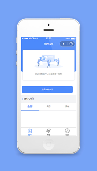 微信名片生成制作名片小程序模板下载