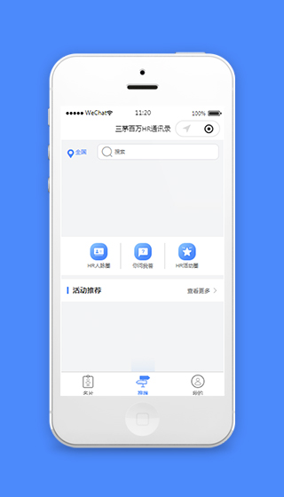 招聘小程序HR通讯录页面源码模板下载