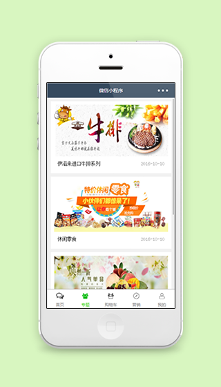 商城专题热卖商品推销促销页程序源码下载