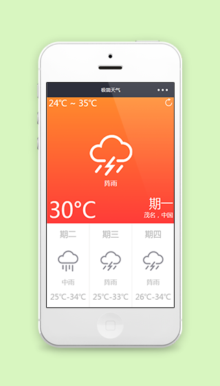 极简式城市未来天气查询微信程序源码