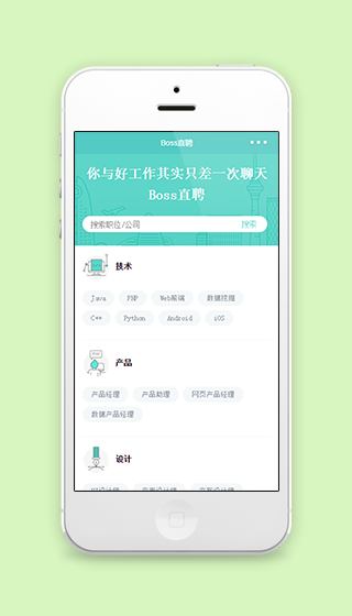 仿Boss直聘在线职位搜索微信招聘程序源码