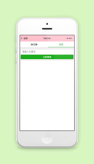 微信音乐播放器歌曲搜索页功能程序源码