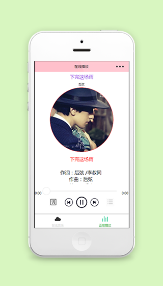 音乐在线播放歌词同步微信播放器程序源码