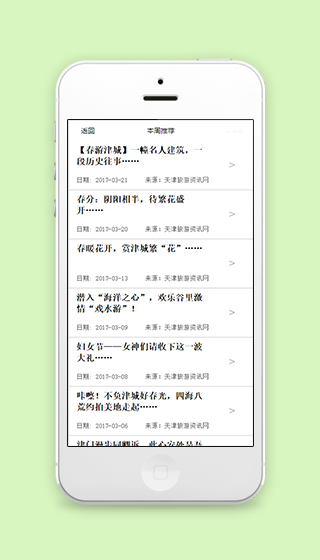 旅游程序本周推荐软文编辑页程序源码