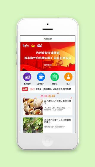 清新排版天津旅游旅游类微信程序首页源码