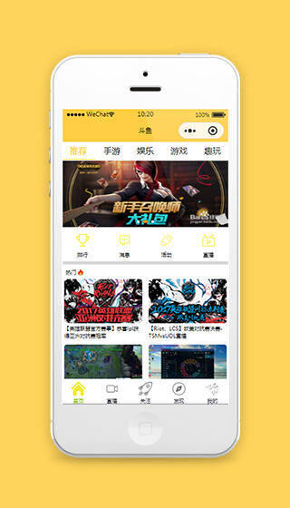 仿斗鱼直播微信小程序模板源码下载