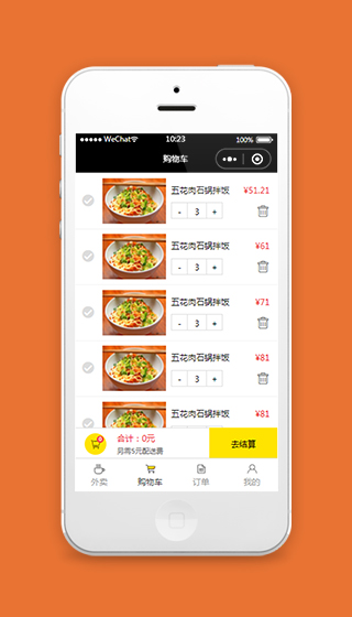 外卖小程序购物车页面代码模板下载