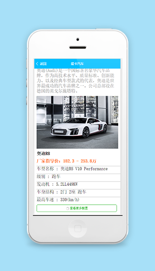 汽车信息介绍配置展示详情页程序源码