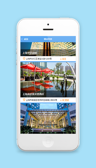 列表样式酒店选择更换页面源码