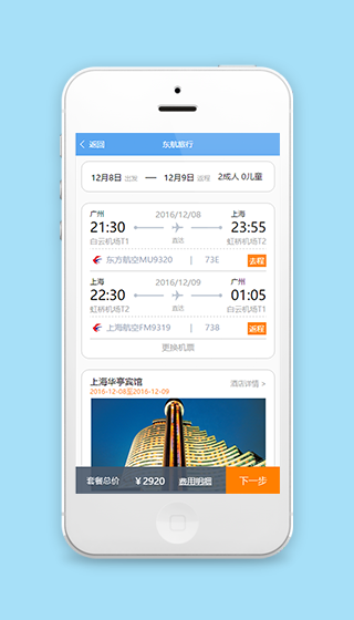 旅行社机酒详情页信息确认页源码