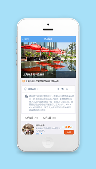 东航旅行酒店详情页选择确认程序源码下载