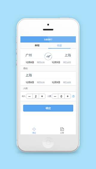 微信往返机票订购程序首页源码下载