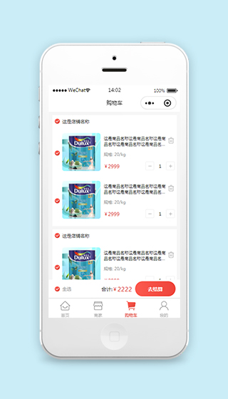 商城小程序购物车页面模板源码下载