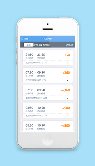 微信在线车票查询变更页程序源码下载