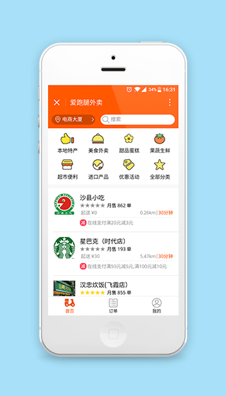 定位式图文排版爱跑腿外卖程序首页源码