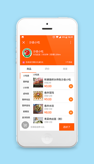 外卖商城商铺信息页点餐订餐程序源码