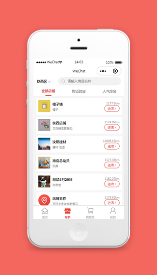 购物商城小程序商家列表页模板下载