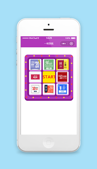 一转到底九宫格微信活动抽奖程序源码